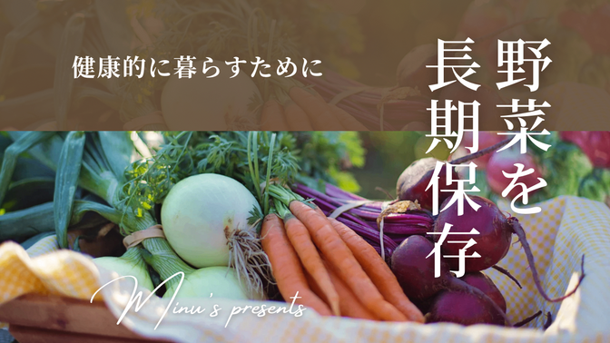 【物価高騰対策】野菜の冷凍保存法