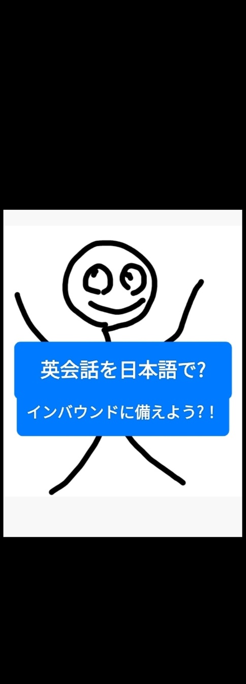 日本語で、英語コミュニケーションしてみませんか。