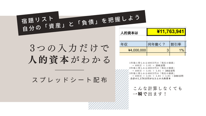 【貯める力】３つの入力だけで人的資本がわかる　スプレッドシート配布