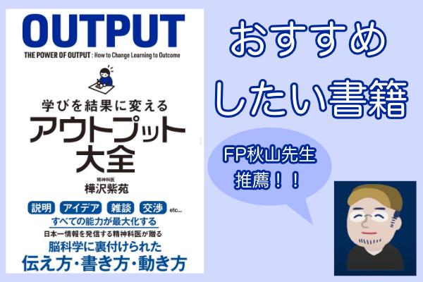 書籍「アウトプット大全」を読んでアウトプットに挑戦！