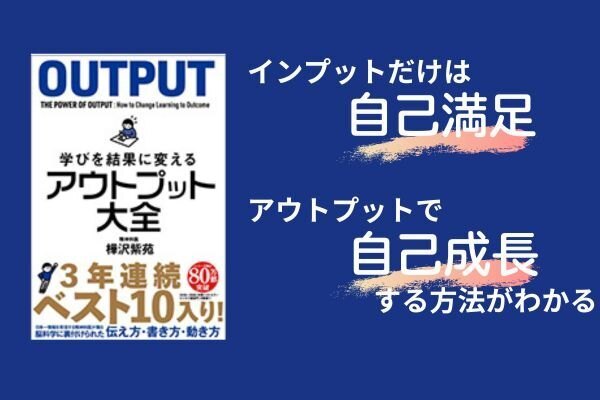 【実践あるのみ】FP秋山さんおすすめ「OUTPUT大全」レビュー