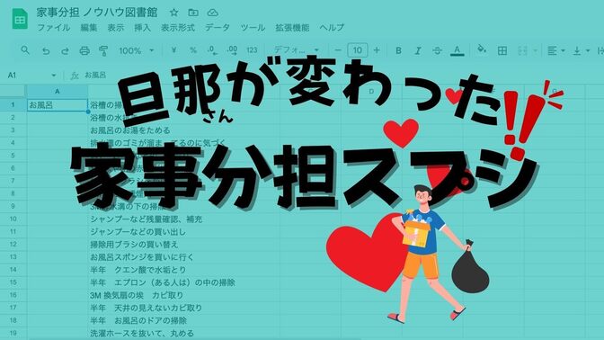 旦那さんが変わった！家事分担スプシ