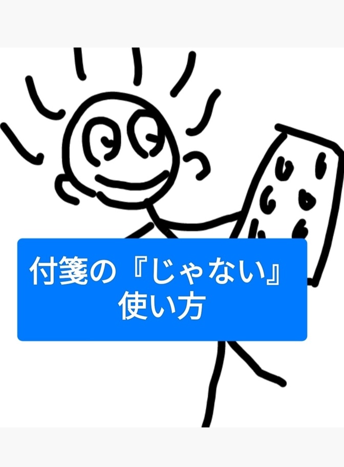 付箋を”お掃除”に使っています。