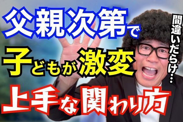 パパが光れば子どもが伸びる！最適な叱り方と家庭での役割