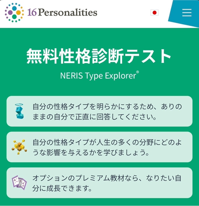自分の性格タイプを知りキャリア選択・人間関係の指針として活用しよう！！