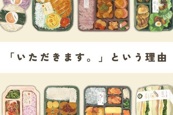 「いただきます。」という理由