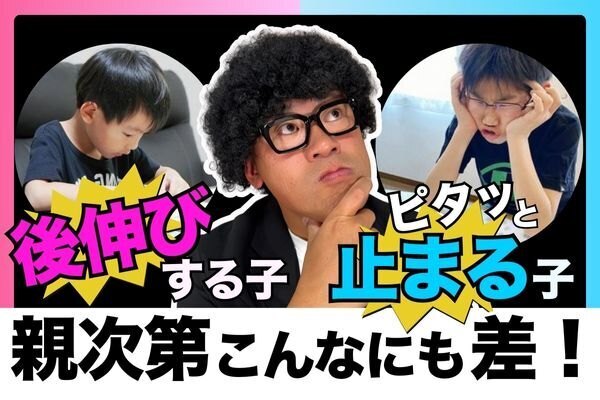 後伸びする子の秘密！親ができる寄り添い方