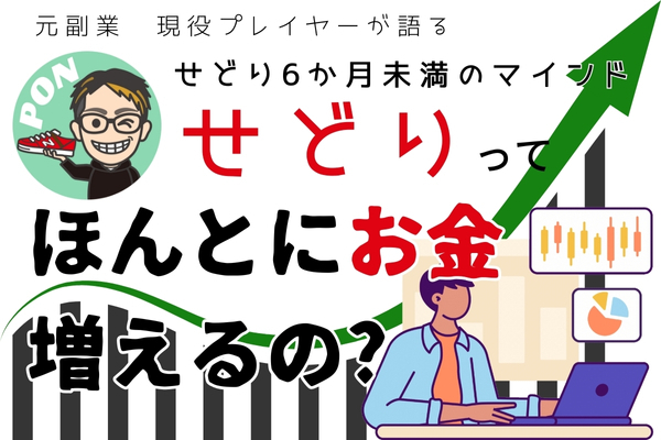 月利5万円までのロードマップ！！せどりで現金が増えない本当の理由！！６か月未満が知らないマインド