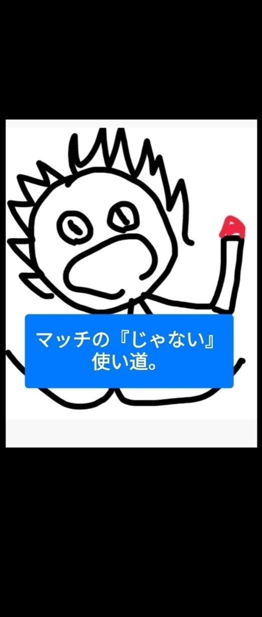 マッチが消臭剤になります。