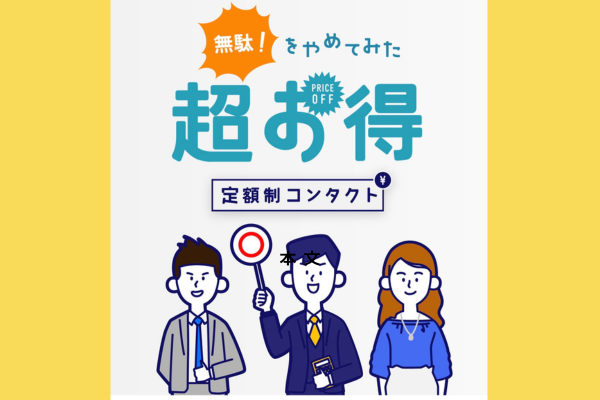 『高いコンタクト、もう卒業！！ コスパ最強レンズに乗り換えたら年間約５万3,000円節約できた』