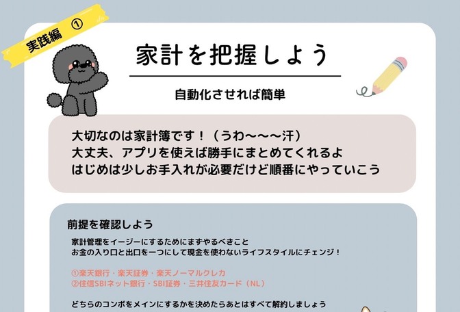 【守る家計管理】実践編のスライド作りました