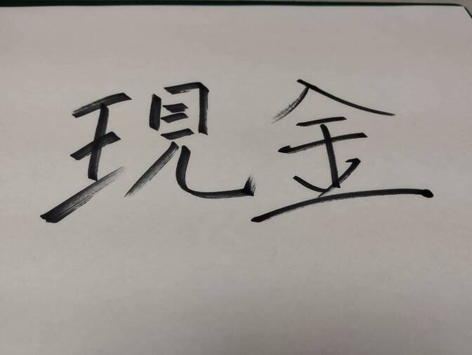 家計管理：完全キャッシュレス化を諦め、現金管理とのハイブリッドにした体験談