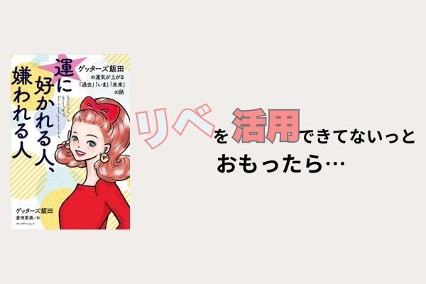リベ活に踏み出せないあなたへ。