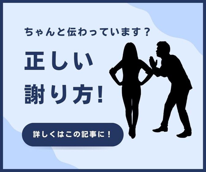 相手に響く謝罪とは？失敗を挽回する「正しい謝り方」