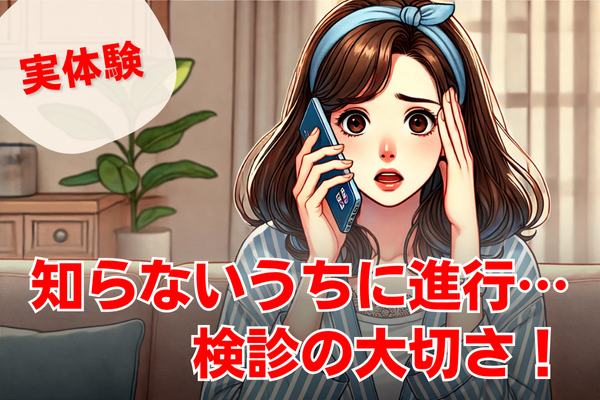 【体験談】検診を5年サボった結果、病院から緊急電話が…！