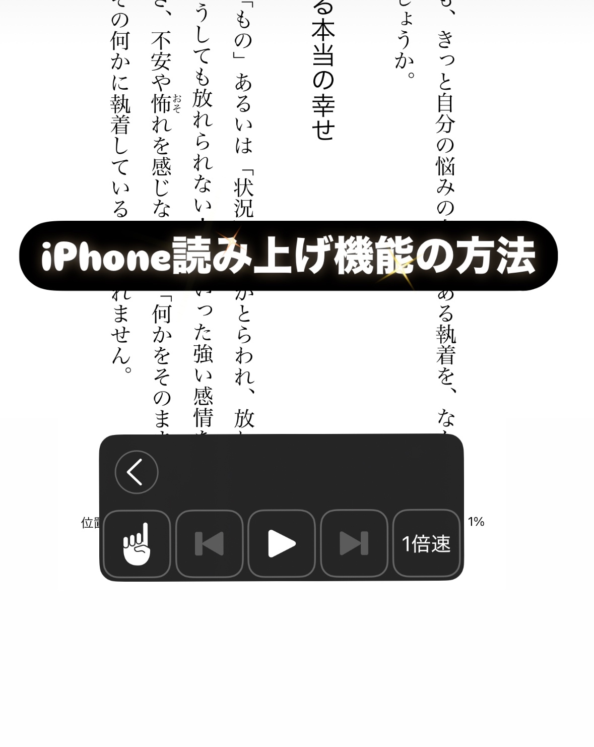 Applepie プロフ読んでね 無料で耳読🦻便利なiPhone読み上げ機能の方法｜リベシティノウハウ図書館