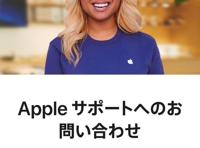 学長おすすめ　Appleサポートさんを利用しよう！Macの使い方がわからない時