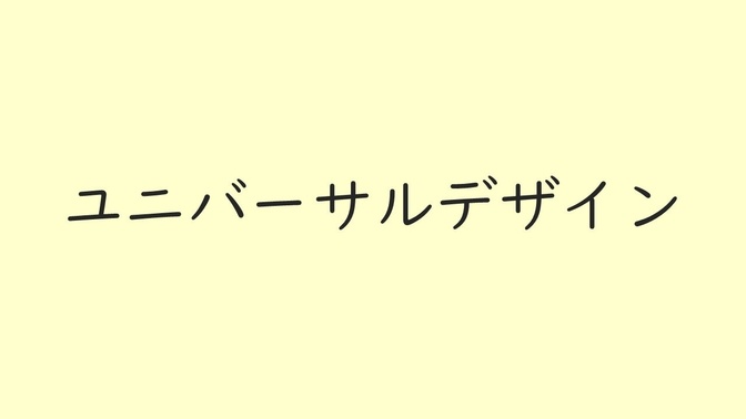 稼ぐことのヒントになるかもしれない？私のアイコン・名前・記事の話～UD～