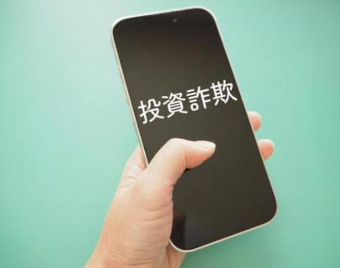 最新投資詐欺からお金を守る方法 詐欺にあったことない方は特に絶対見て欲しいです