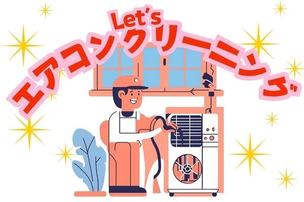 購入３年目のエアコン。くらしのマーケットさんで初クリーニング！