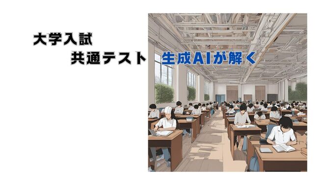 【生成AI】受験3年目のchatGPTの進化