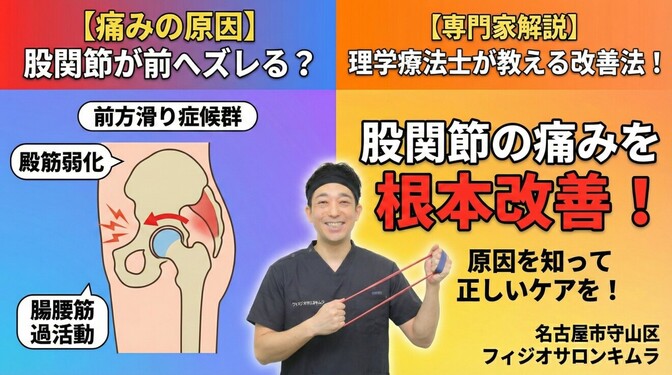 股関節の痛み、それ放置していませんか？