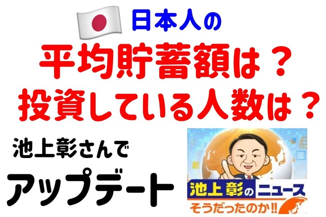 【👀気になる⁉️】日本人の平均貯蓄額はいくら？
