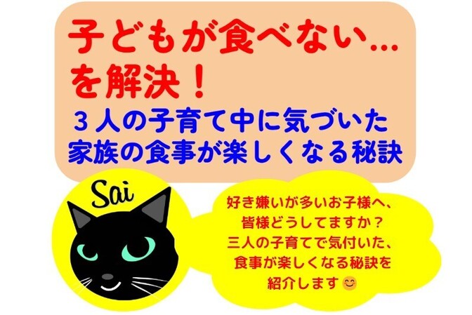 【好き嫌い】子どもが食べない…😱を解決！3人の子育て中に気づいた家族の食事が楽しくなる秘訣