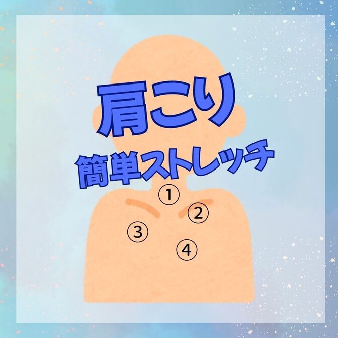 しぶとい肩こりをスッキリ解消。肩こりの簡単ストレッチ