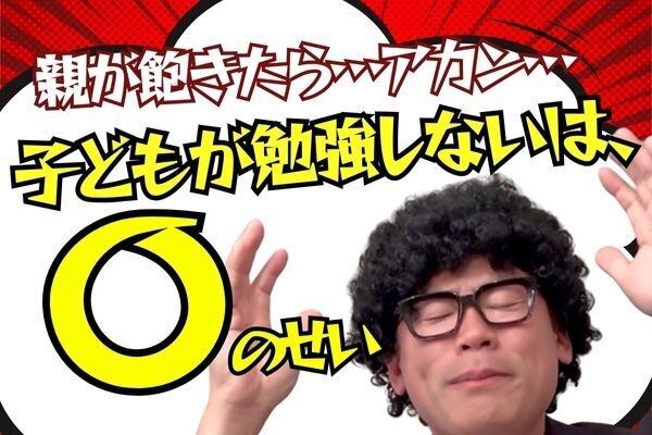 「子どもが勉強しないのは親のせい？」— 勉強習慣をつけるために親ができること