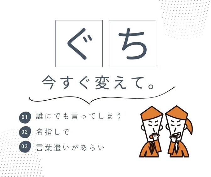 聞く人が嫌な気持ちにならない！スッキリするぐちの言い方