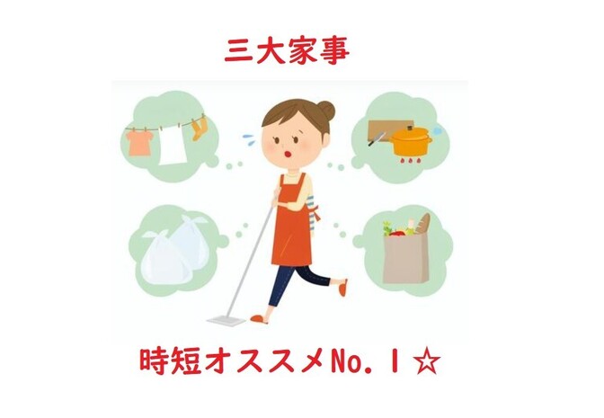 【ワーママ必見！】三大家事時短オススメNo.1たち