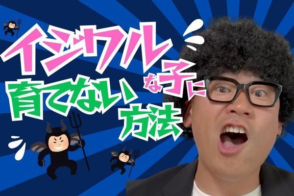 【教師の本音】イジワルな子にしない方法！「日本昔話」が最強の教育法！？