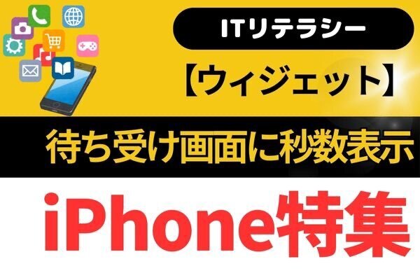 【iPhone】待ち受け画面に秒数表示