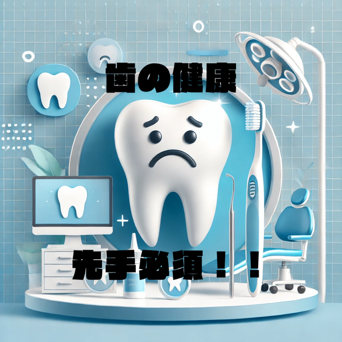 「歯医者は痛くなってから行くもの？」→実はそれ、損してます！