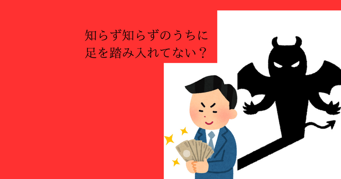 ネットの落とし穴を回避せよ！安全に使うためのポイント