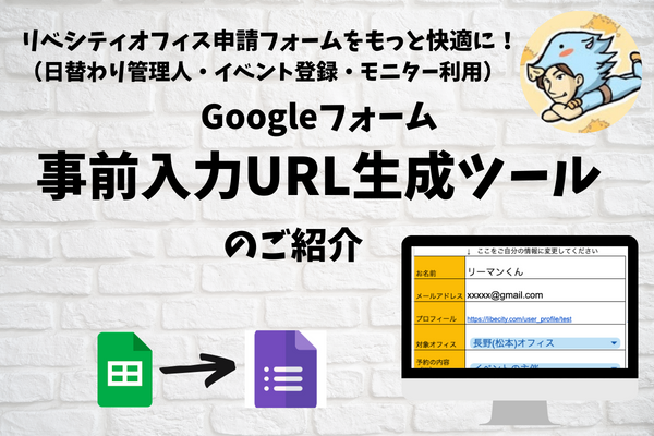 もっともっと簡単＆時短！オフィス利用時のフォーム申請事前入力ツールのご紹介（仕組み解説付き）