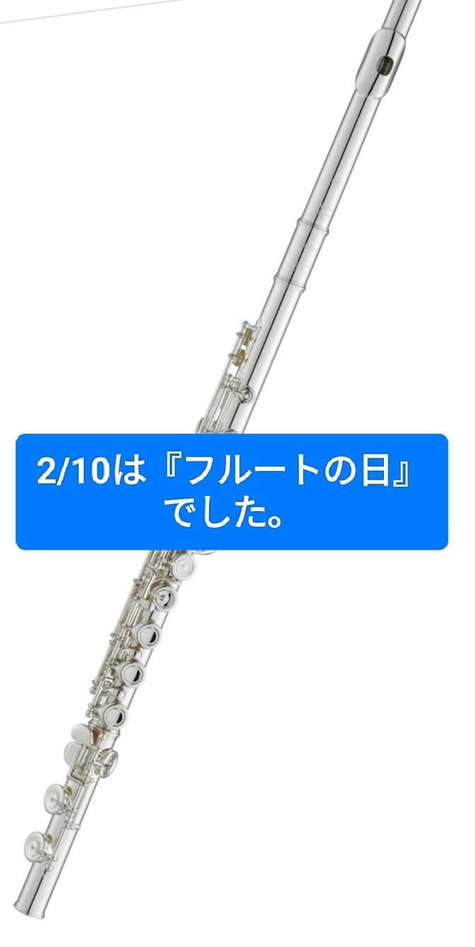 2/10フルートの日。で、フルートについて調べてみました。。