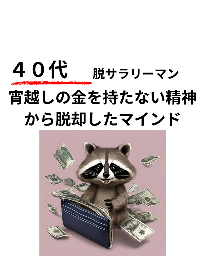 ザルだった　頭の中の財布の管理を見直してみた