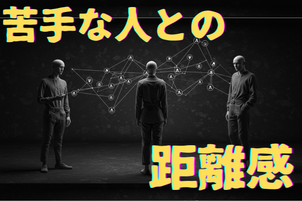 【職場あるある】「ソモソモ」「ダケド」さんとの賢い距離感とは？