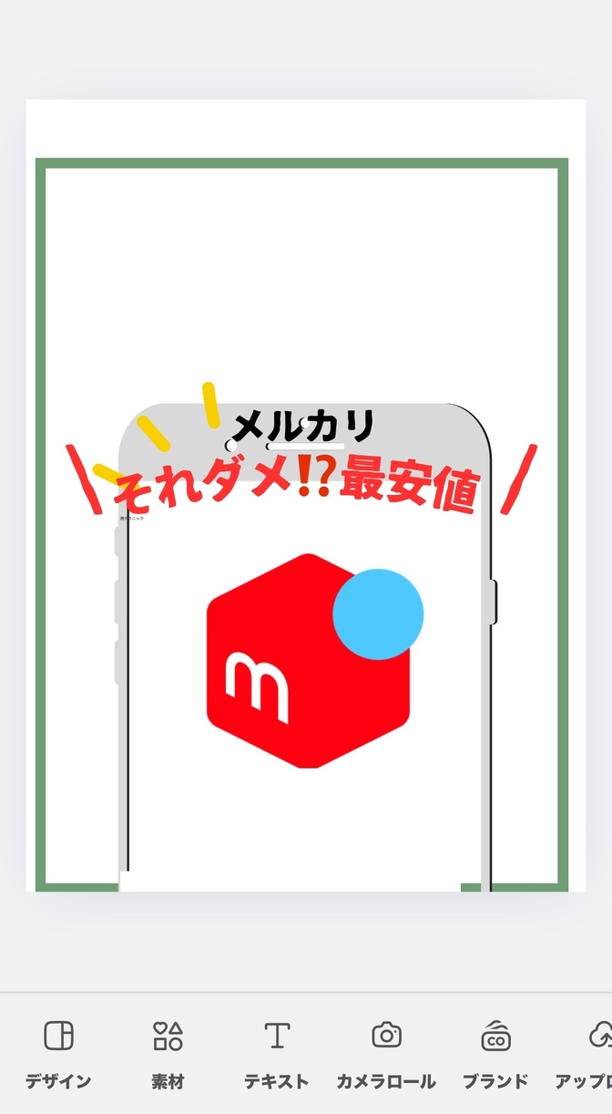【メルカリ】最安値300円は見直した方がよい理由。より高く売る方法