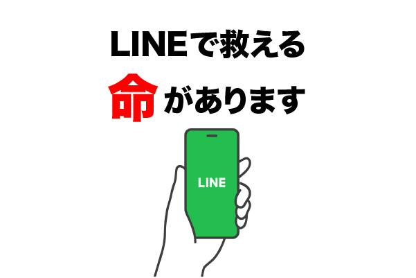 【あなたもできる】LINEで簡単通報！あなたの1分が街を救う✨️