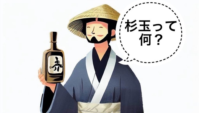 【日本酒】酒蔵で見かける「杉玉」って何？