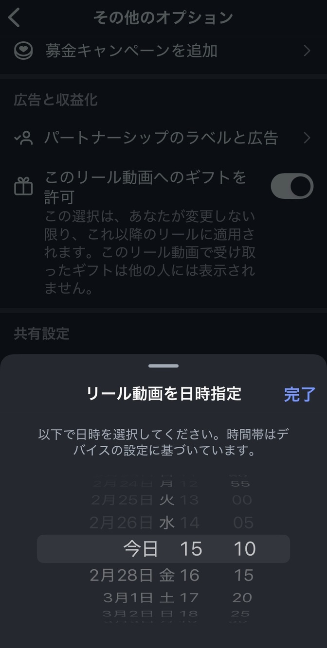 Instagramの予約投稿を教えてもらって出来た！Instagram、Threadsシェアして投稿
