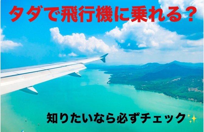 SBI経済圏の人必見！資産形成のついでに旅行に行ける！