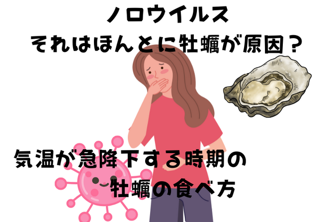 気温が急降下する時期の牡蠣の食べ方