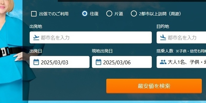 格安航空券キャンセル料エグイ