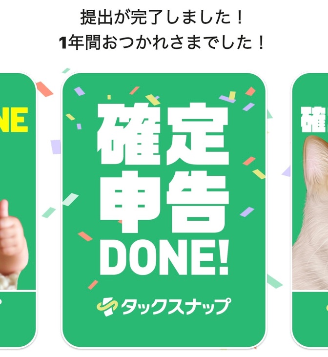 【ふるさと納税】タックスナップで確定申告方法