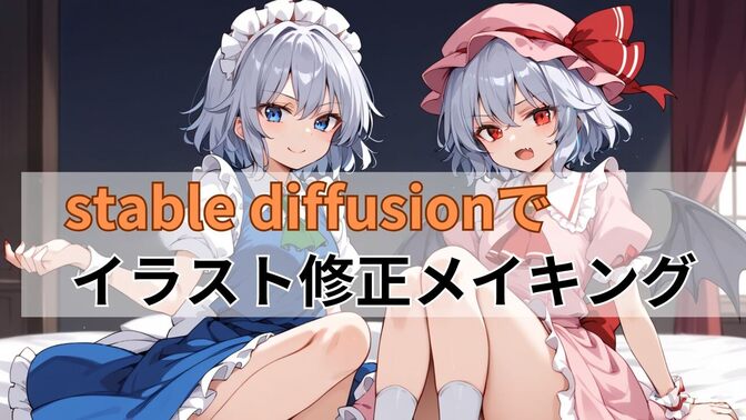 stable diffusionのi2i、Inpaint、クリスタで画像修正