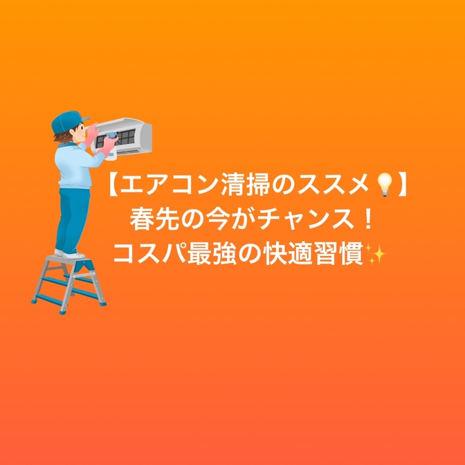 【10万円以上の出費回避‼️】エアコン買わずに済んだ話。清掃の威力がスゴかった✨